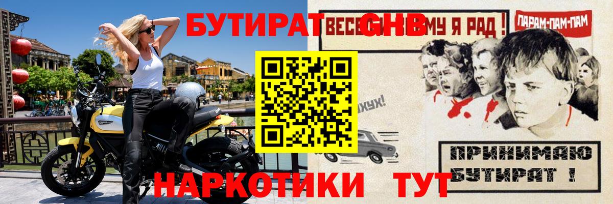 Карталы  Бутират жидкий экстази  Вход с VPN 