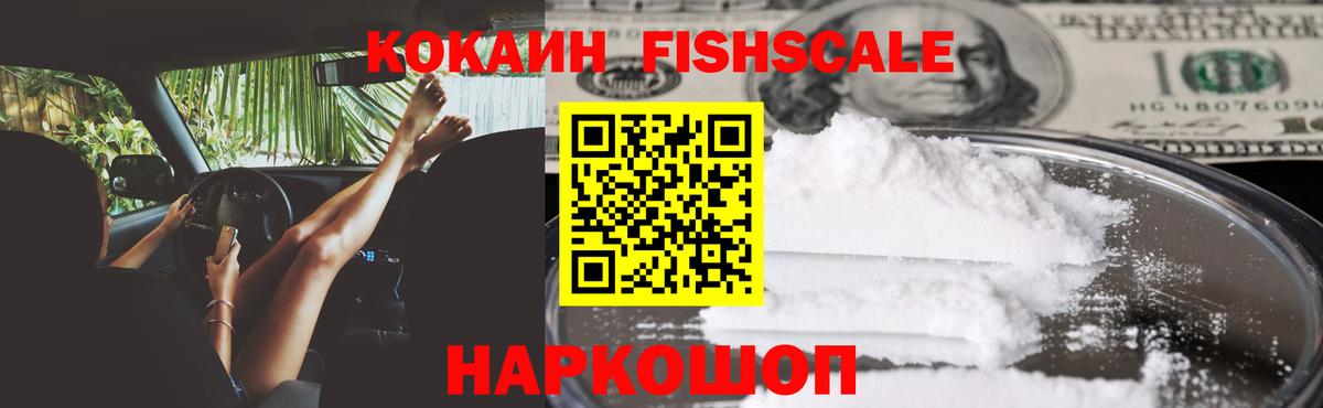 Cocaine Fish Scale Карталы