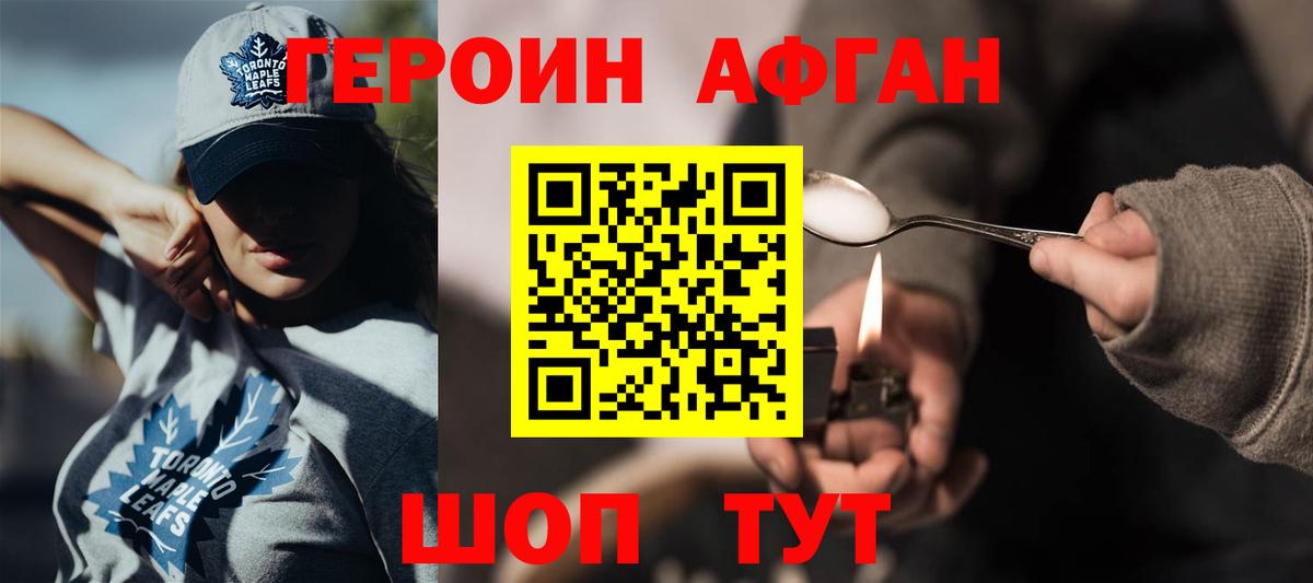 ГЕРОИН Heroin  Вход с VPN  Карталы 